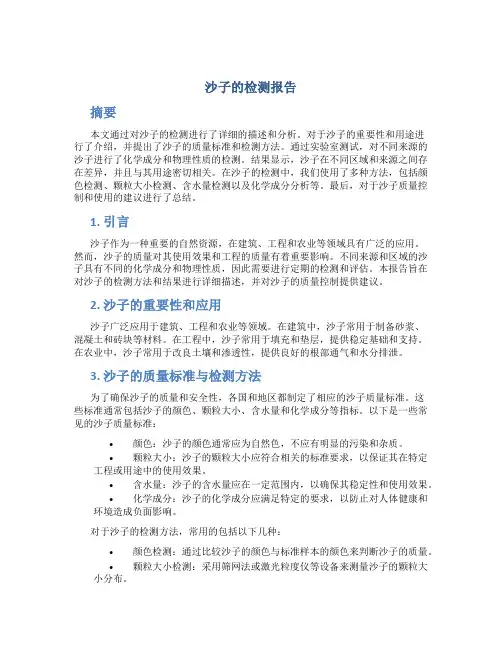 沙子的检测报告