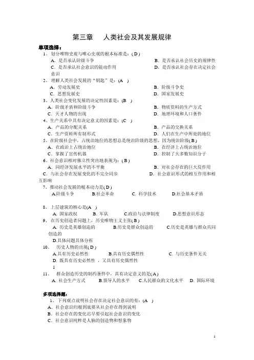 马克思主义基本原理概论第三章题库