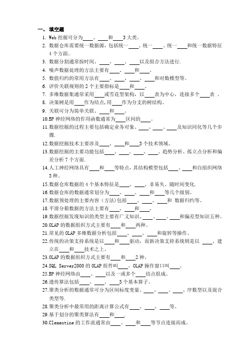数据挖掘考试题库
