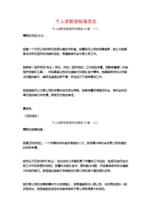 个人求职信标准范文10篇