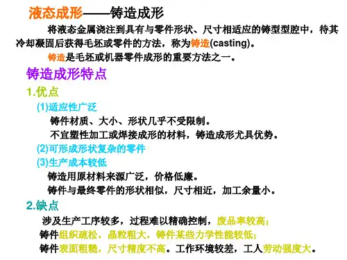 材料成形技术