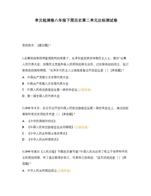单元检测卷八年级下册历史第二单元达标测试卷