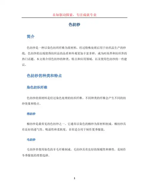 色纺纱文档