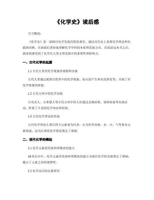 《化学史》读后感 (2)
