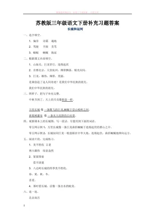 苏教版三年级语文下册补充习题答案 (1)