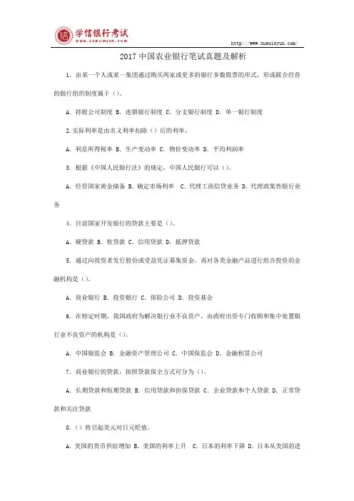 2017中国农业银行笔试真题及解析