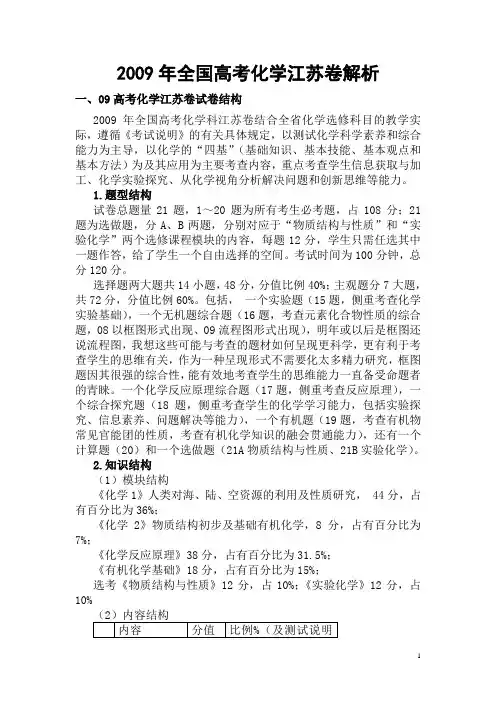 2009年全国高考化学江苏卷解析