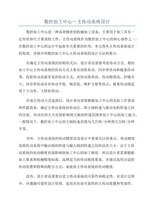 数控加工中心—主传动系统设计