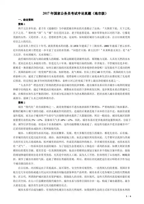 2017年国家录用公务员考试《申论》真题卷(地市级)