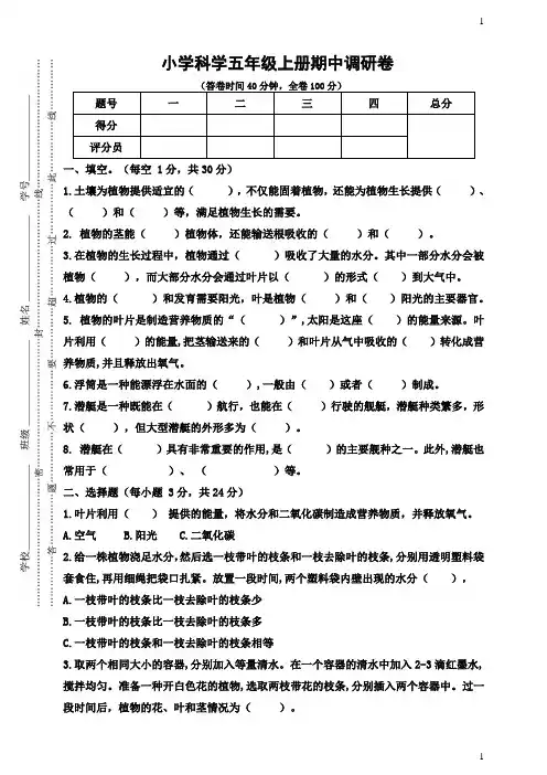 粤教粤科版小学科学新版五年级上册科学期中试卷(含答案)