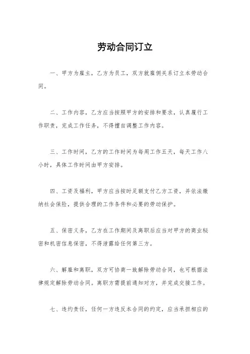 劳动合同订立