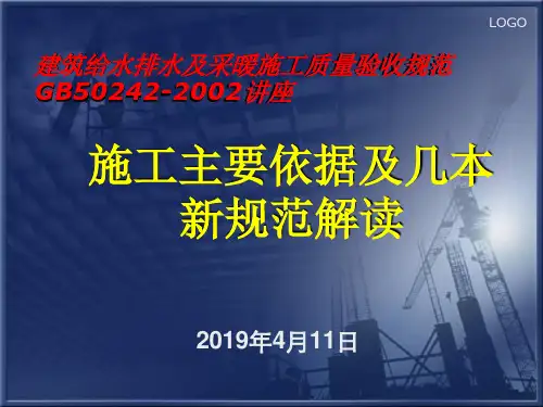 水暖施工参考依据及几本新规范介绍