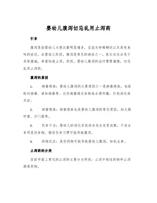 婴幼儿腹泻切忌乱用止泻药