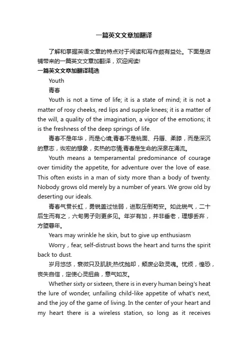 一篇英文文章加翻译