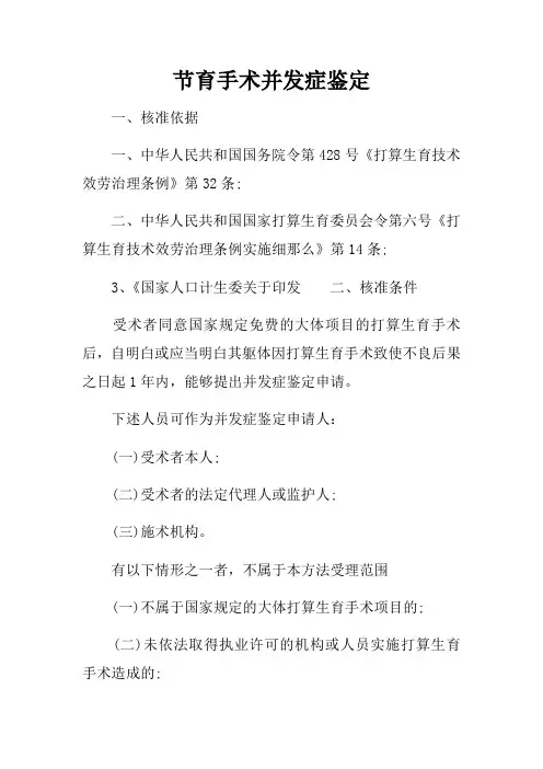 节育手术并发症鉴定