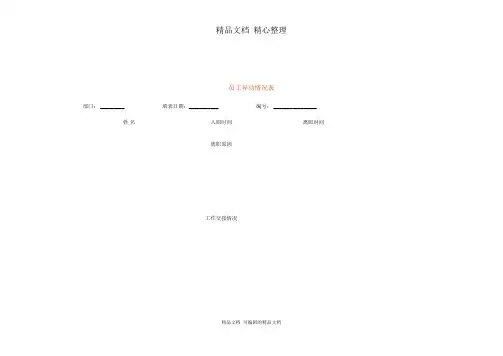 员工异动情况表