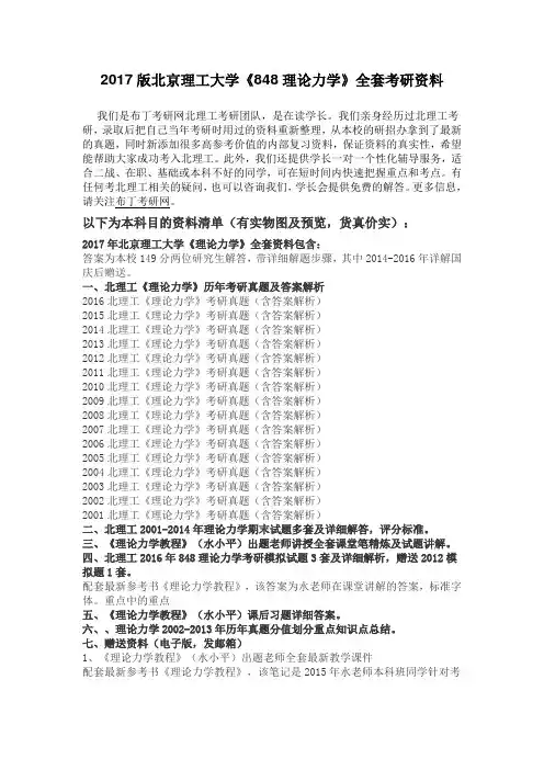2001-2016年北京理工大学848理论力学考研真题及答案解析 汇编