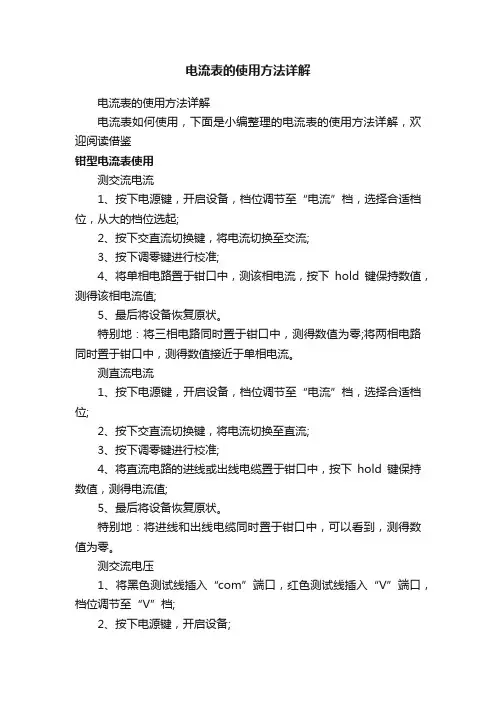 电流表的使用方法详解