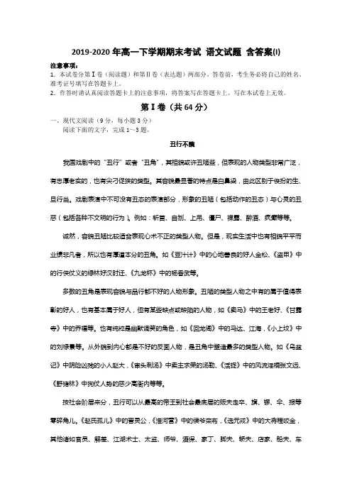 2019-2020年高一下学期期末考试 语文试题 含答案(I)