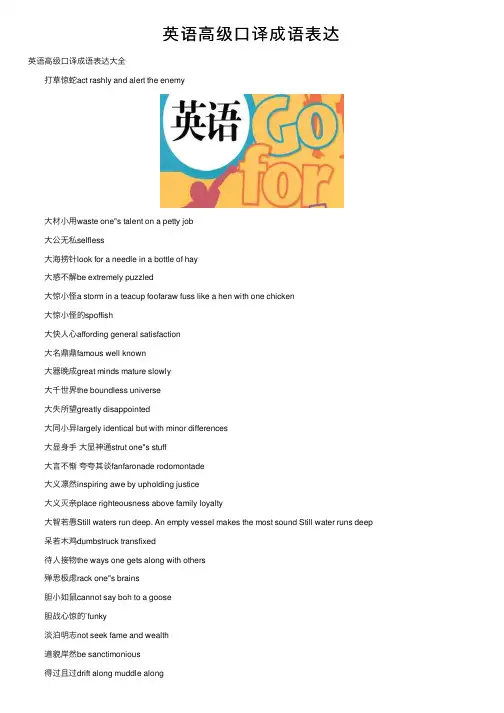 英语高级口译成语表达
