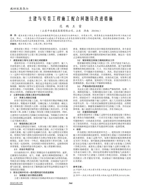土建与安装工程施工配合问题及改进措施