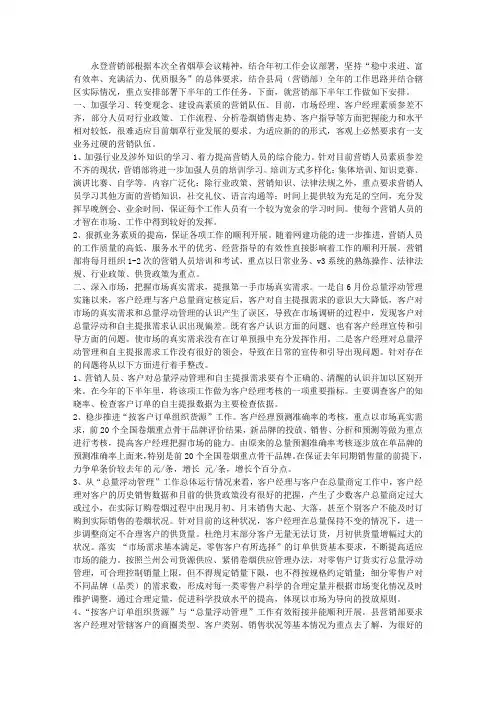 营销部2013年下半年工作计划