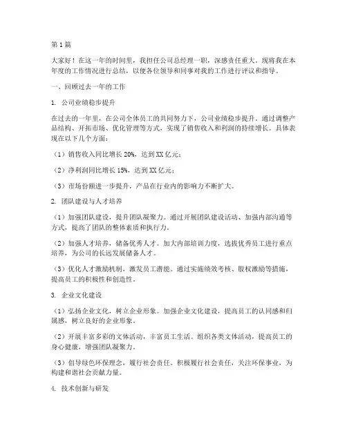 总经理_年终述职(3篇)