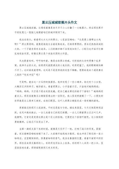 黑云压城城欲摧开头作文