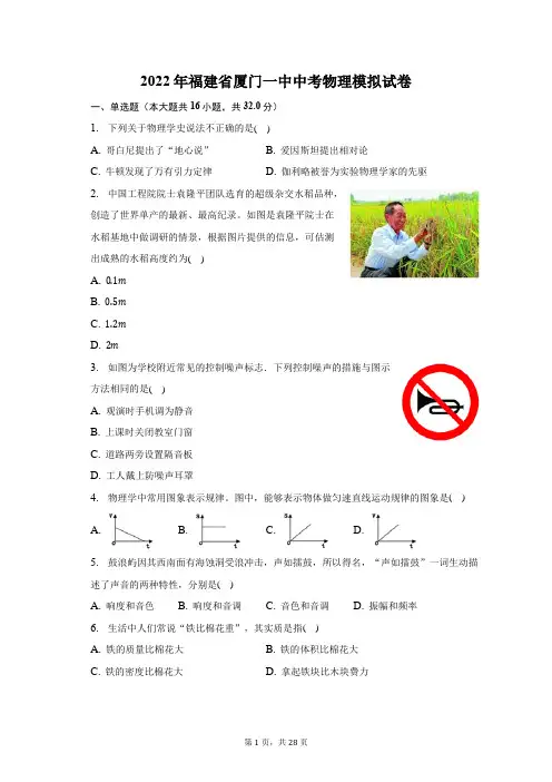 2022年福建省厦门一中中考物理模拟试题及答案解析