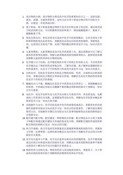高中化学重难点知识100条解析