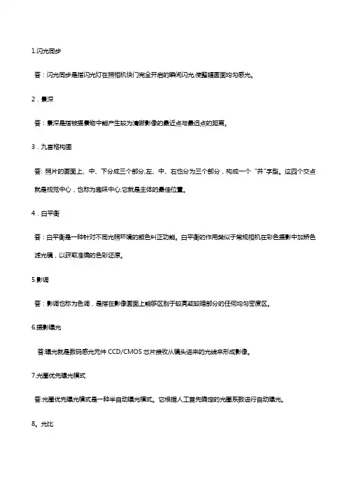 摄影技术名词解释