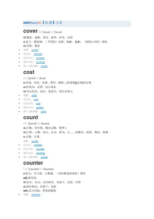 英语单词最详尽解析