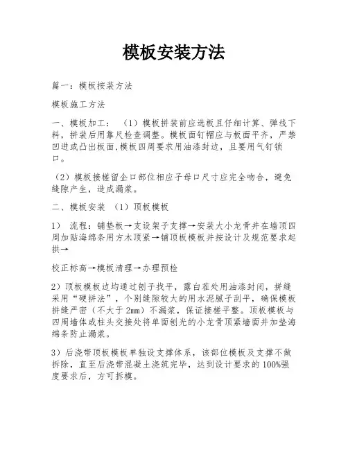 模板安装方法