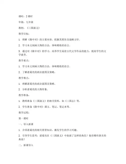 隆中对教案设计模板