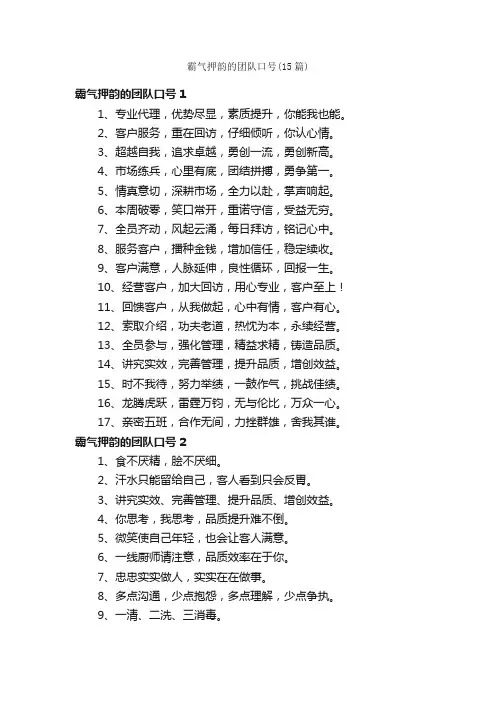 霸气押韵的团队口号（15篇）