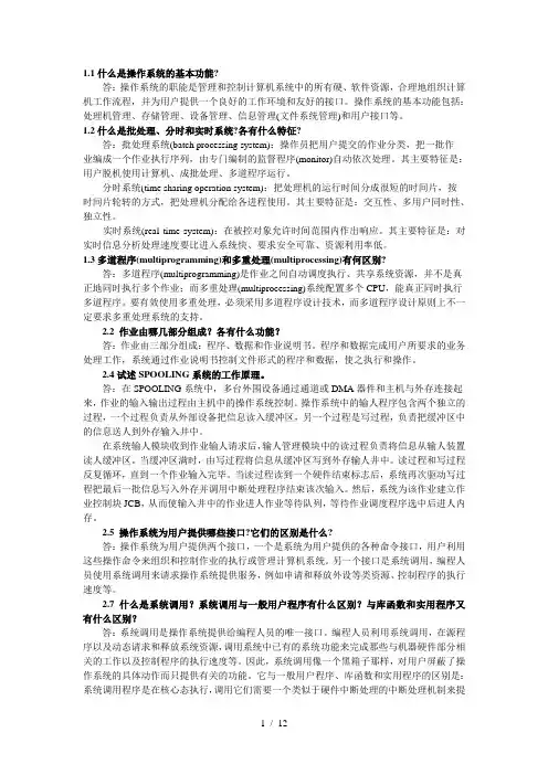 北方工业大学-计算机操作系统-作业总复习标准答案