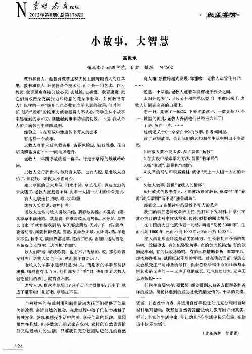 小故事,大智慧