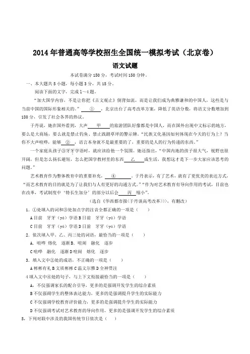 2014年普通高等学校招生全国统一模拟考试(北京卷)一模语文试题