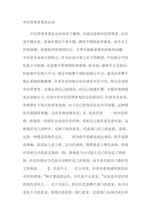 中层管理者角色认知1
