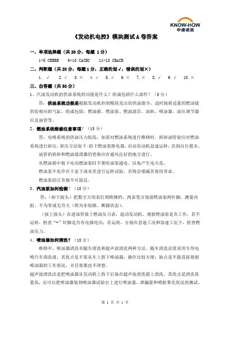 发动机电控 - 参考答案