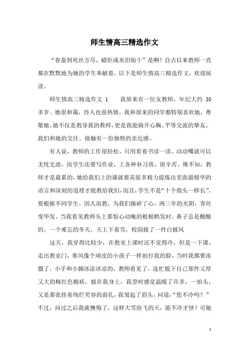 师生情高三精选作文