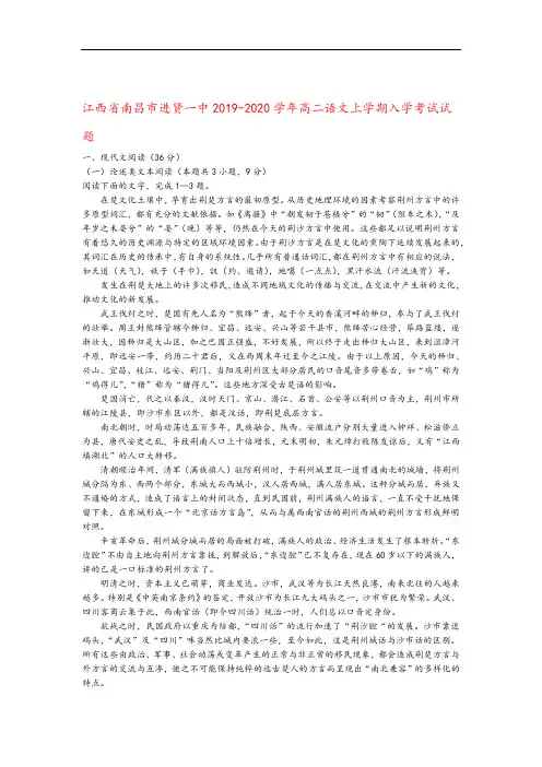 江西省南昌市进贤一中2019_2020学年高二语文上学期入学考试试题