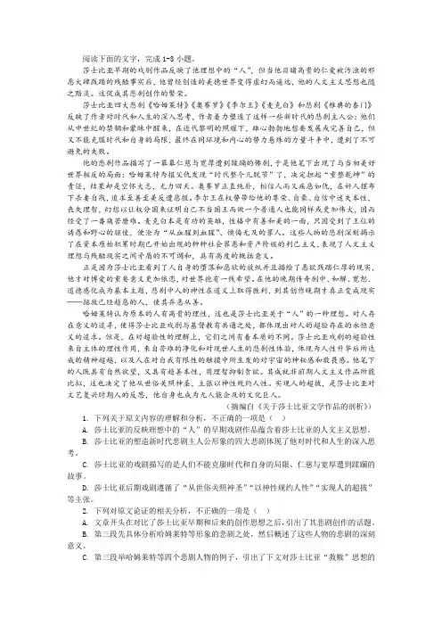 《关于莎士比亚文学作品的剖析》阅读训练及答案