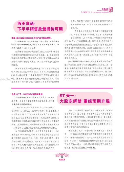 _ST天一：大股东解禁重组预期升温