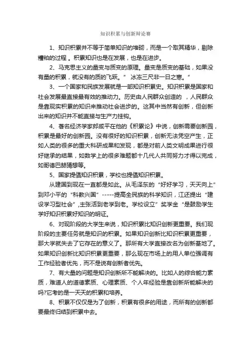 知识积累与创新辩论赛_辩论赛_