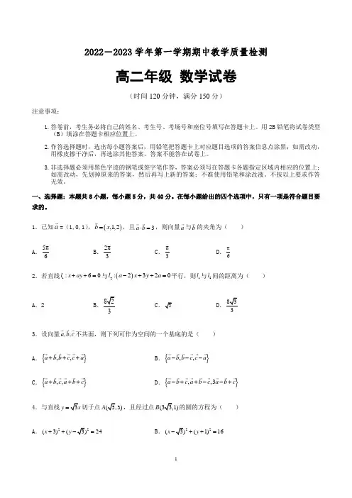 2022-2023高二上学期期中考试数学试卷含答案