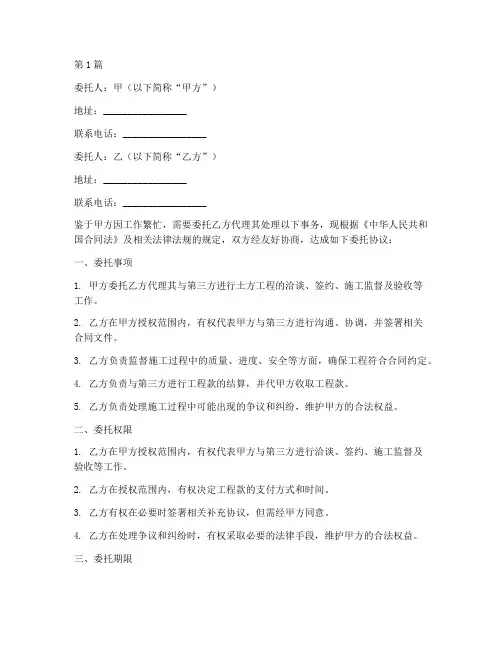 土方甲乙委托书(3篇)
