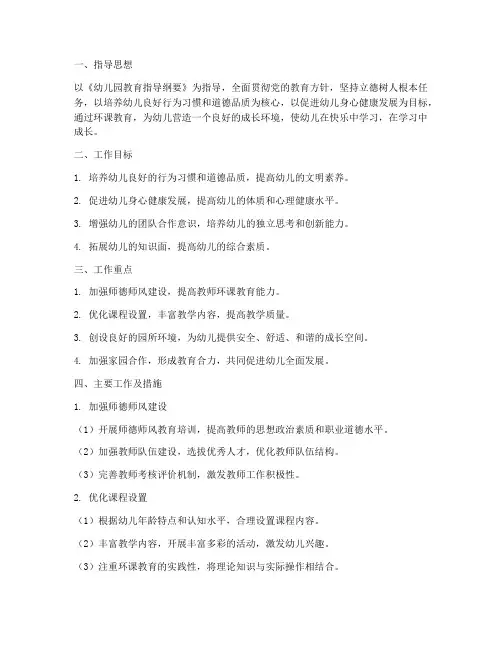环课教育工作计划幼儿园