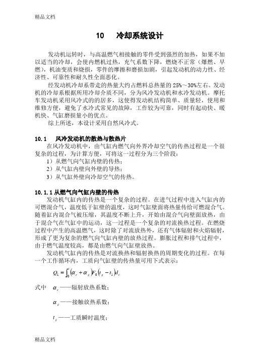 (整理)10风冷系统设计.