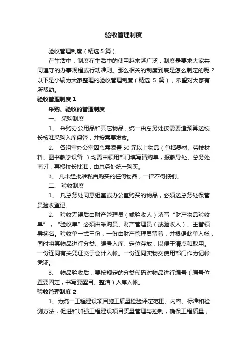 验收管理制度